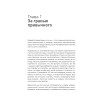 Сверхсознание. Книга, способная разбудить твою скрытую силу