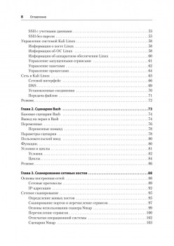Kali Linux: библия пентестера