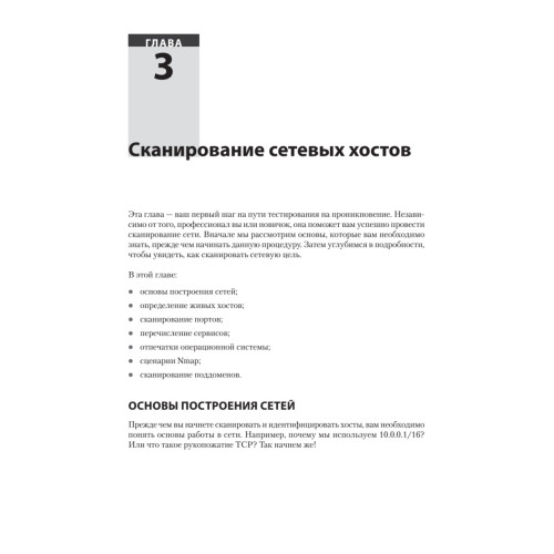 Kali Linux: библия пентестера