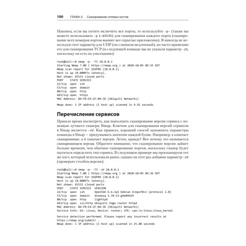 Kali Linux: библия пентестера