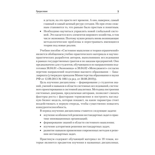 Системное мышление и теория ограничений. Учебное пособие