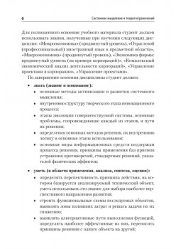 Системное мышление и теория ограничений. Учебное пособие