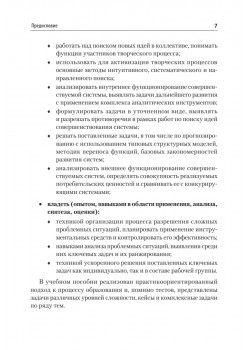 Системное мышление и теория ограничений. Учебное пособие