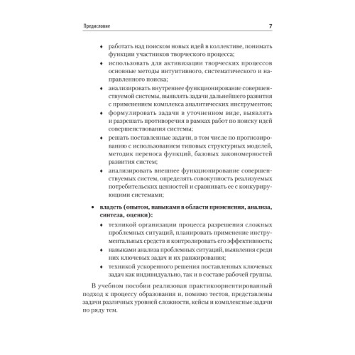 Системное мышление и теория ограничений. Учебное пособие