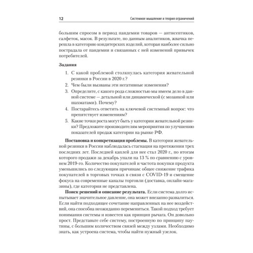 Системное мышление и теория ограничений. Учебное пособие
