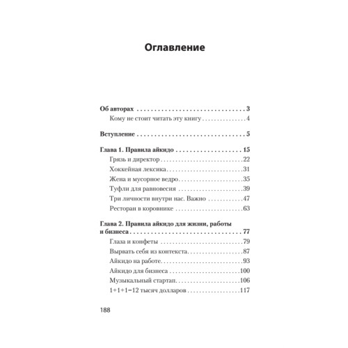 Айкибизнес: как запустить и сохранить свой бизнес (#экопокет)