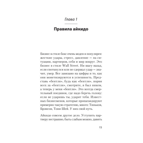 Айкибизнес: как запустить и сохранить свой бизнес (#экопокет)