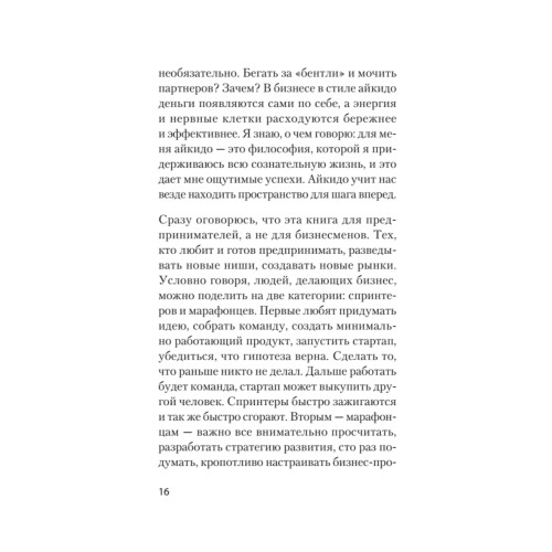 Айкибизнес: как запустить и сохранить свой бизнес (#экопокет)