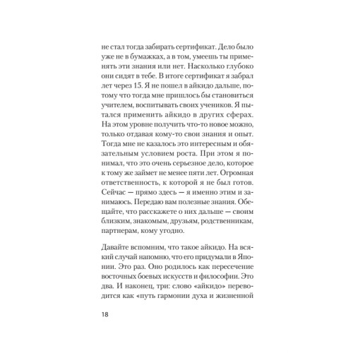 Айкибизнес: как запустить и сохранить свой бизнес (#экопокет)
