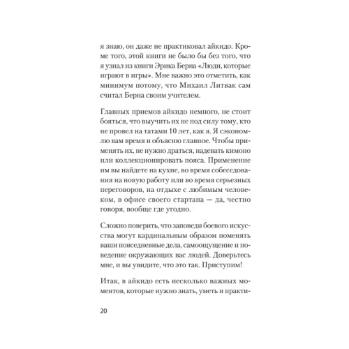 Айкибизнес: как запустить и сохранить свой бизнес (#экопокет)