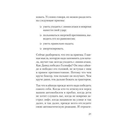 Айкибизнес: как запустить и сохранить свой бизнес (#экопокет)