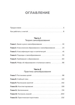 Ключевые навыки. Как научиться чему угодно, сменить профессию и начать новую жизнь