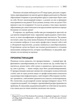 Ключевые навыки. Как научиться чему угодно, сменить профессию и начать новую жизнь