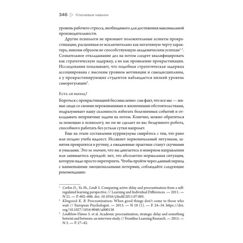Ключевые навыки. Как научиться чему угодно, сменить профессию и начать новую жизнь
