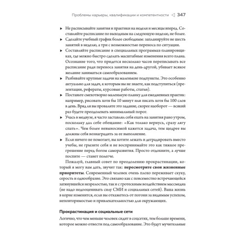Ключевые навыки. Как научиться чему угодно, сменить профессию и начать новую жизнь