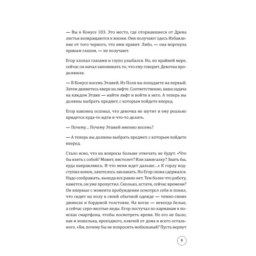 Конус 103. Книга о человеке, который не захотел оставаться среднестатистическим
