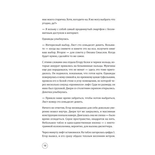 Конус 103. Книга о человеке, который не захотел оставаться среднестатистическим