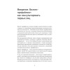 Бизнес-профайлинг: как не жить в самообмане и зарабатывать, опираясь на психологию