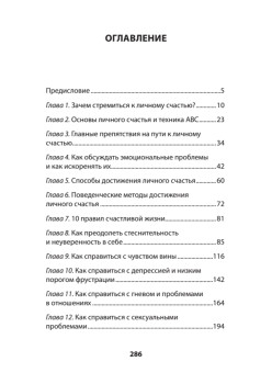 Ключ от всех эмоций. Путь к счастью и спокойствию (#экопокет)