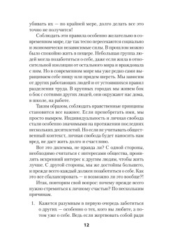 Ключ от всех эмоций. Путь к счастью и спокойствию (#экопокет)