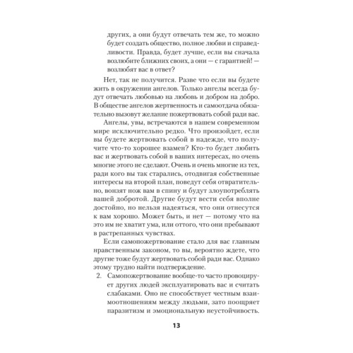 Ключ от всех эмоций. Путь к счастью и спокойствию (#экопокет)