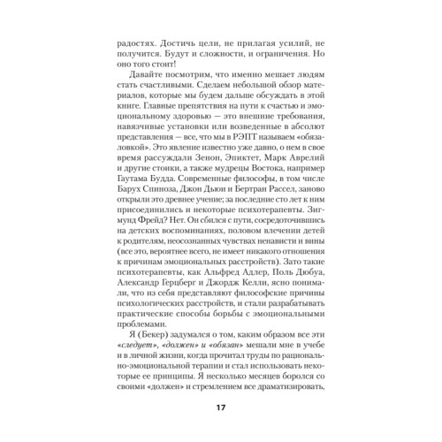 Ключ от всех эмоций. Путь к счастью и спокойствию (#экопокет)