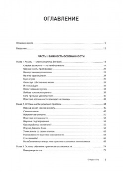 Как избавиться от стресса и вредных привычек. Осознанные решения для разума, тела и отношений