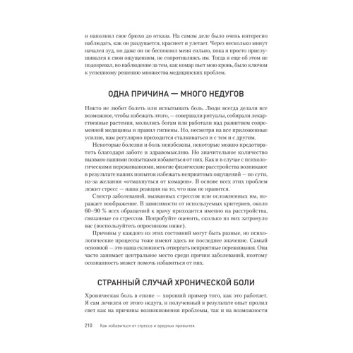 Как избавиться от стресса и вредных привычек. Осознанные решения для разума, тела и отношений