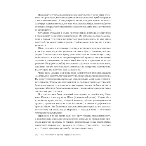 Как избавиться от стресса и вредных привычек. Осознанные решения для разума, тела и отношений