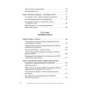 Когда слова ранят. Защити себя от крика, оскорблений, ругани