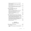 Когда слова ранят. Защити себя от крика, оскорблений, ругани