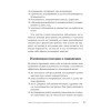 Когда слова ранят. Защити себя от крика, оскорблений, ругани