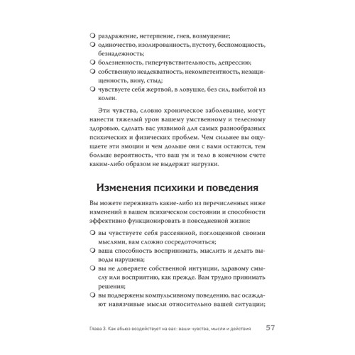 Когда слова ранят. Защити себя от крика, оскорблений, ругани