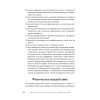 Когда слова ранят. Защити себя от крика, оскорблений, ругани