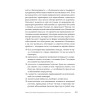 Когда слова ранят. Защити себя от крика, оскорблений, ругани