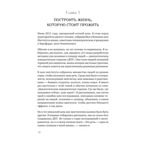 Жизнь, которую стоит прожить