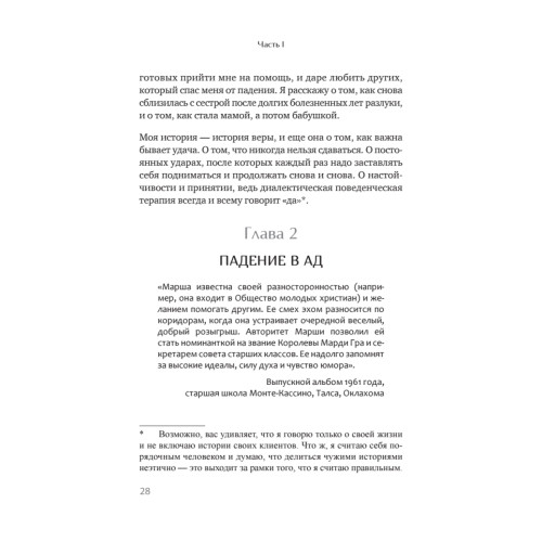Жизнь, которую стоит прожить