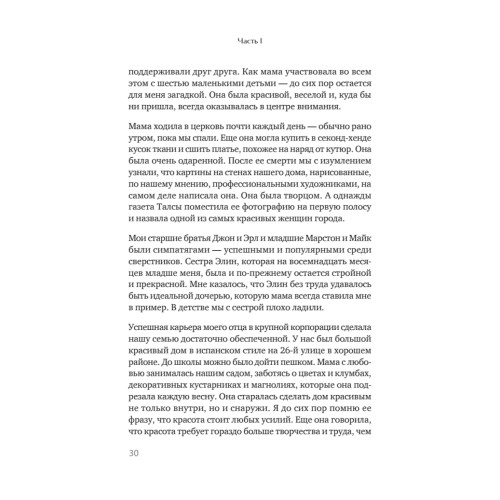 Жизнь, которую стоит прожить