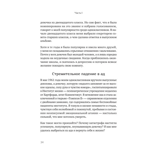 Жизнь, которую стоит прожить