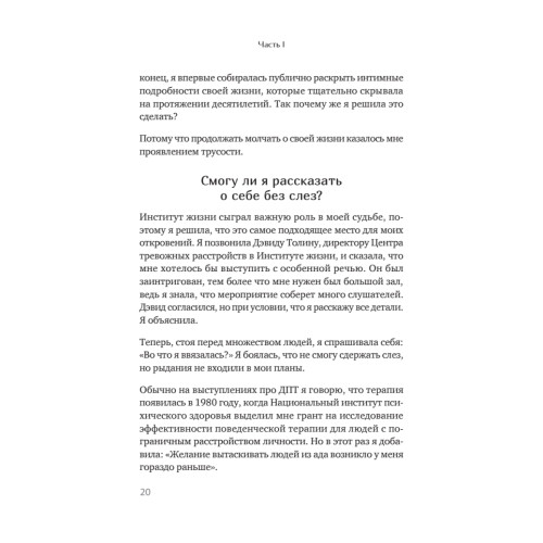 Жизнь, которую стоит прожить