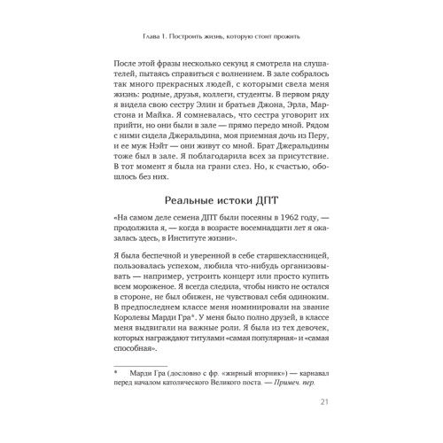 Жизнь, которую стоит прожить