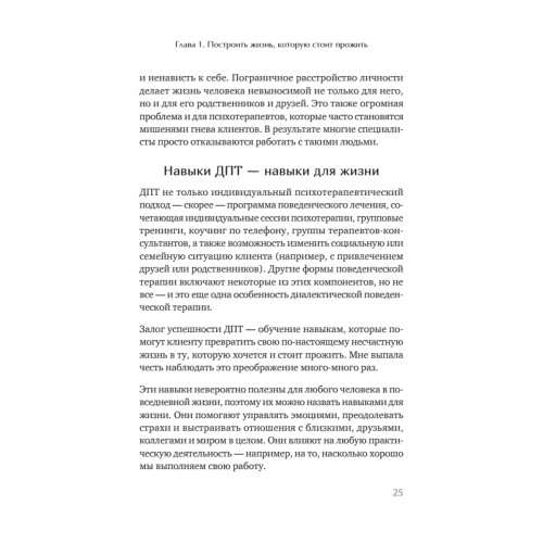 Жизнь, которую стоит прожить