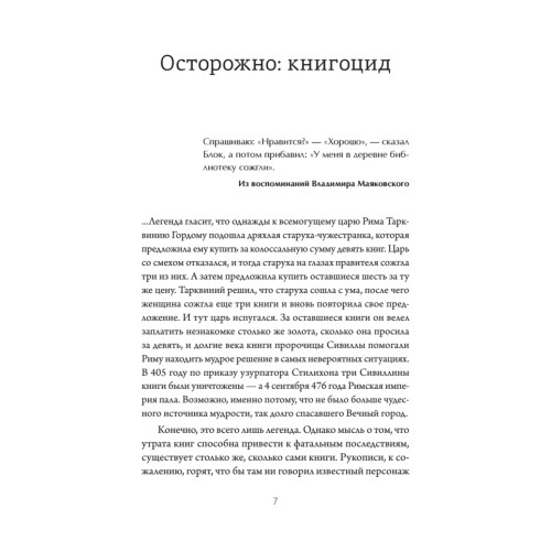Сожжение книг
