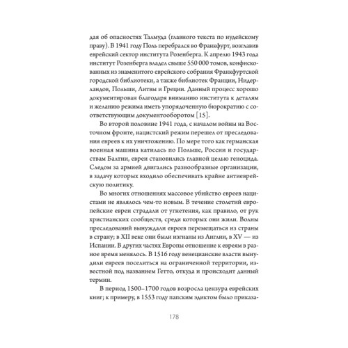 Сожжение книг