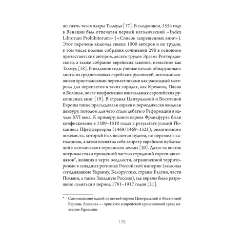 Сожжение книг