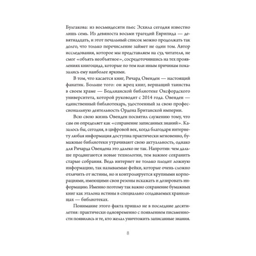 Сожжение книг