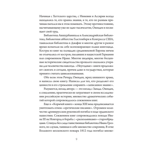 Сожжение книг
