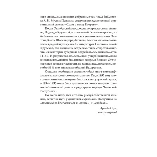 Сожжение книг