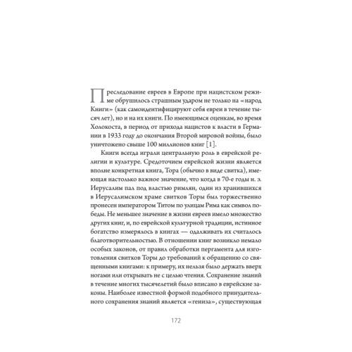 Сожжение книг