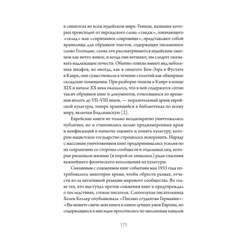 Сожжение книг
